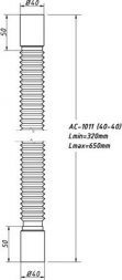 Гибкая труба 40х40 L-650 мм АС-1011 (О)