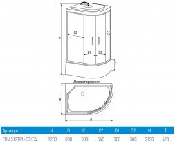 Душевая кабина Erlit Comfort ER4512TPL-C4-RUS (1200x800x2150)