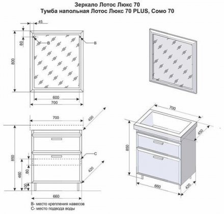 Тумба напольная Style Line  Лотос 70, Комо 70, Люкс белая, PLUS