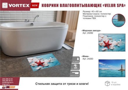 Коврик влаговпитывающий  &quot;Velur SPA&quot;  40*60 см &quot;Маяк&quot;, &quot;VORTEX&quot; / 15 24283