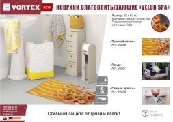 Коврик влаговпитывающий  &quot;Velur SPA&quot;  50*80 см &quot;Свежая пресса&quot;, &quot;VORTEX&quot; / 10 24288